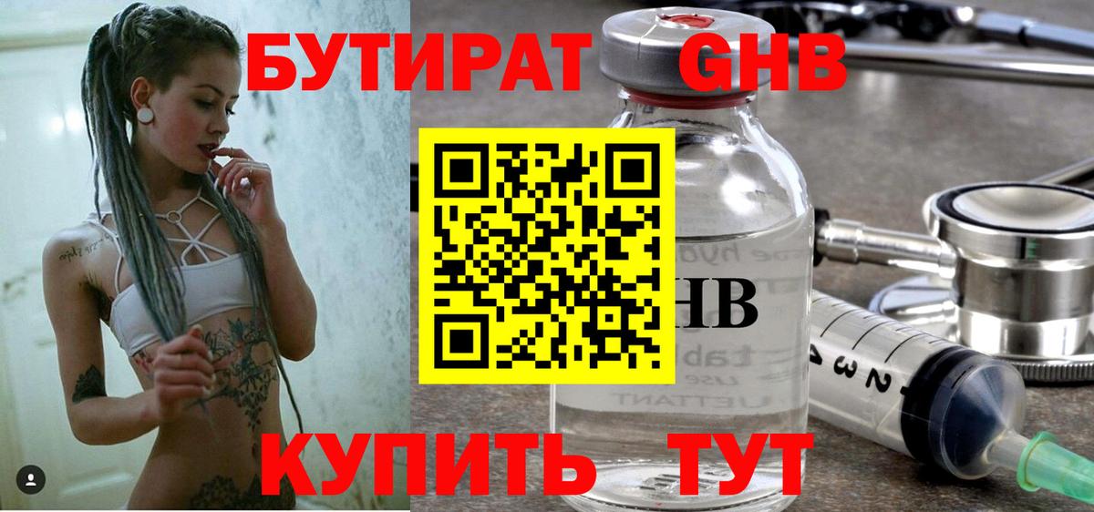 Чита  Бутират 99%  Вход с VPN 