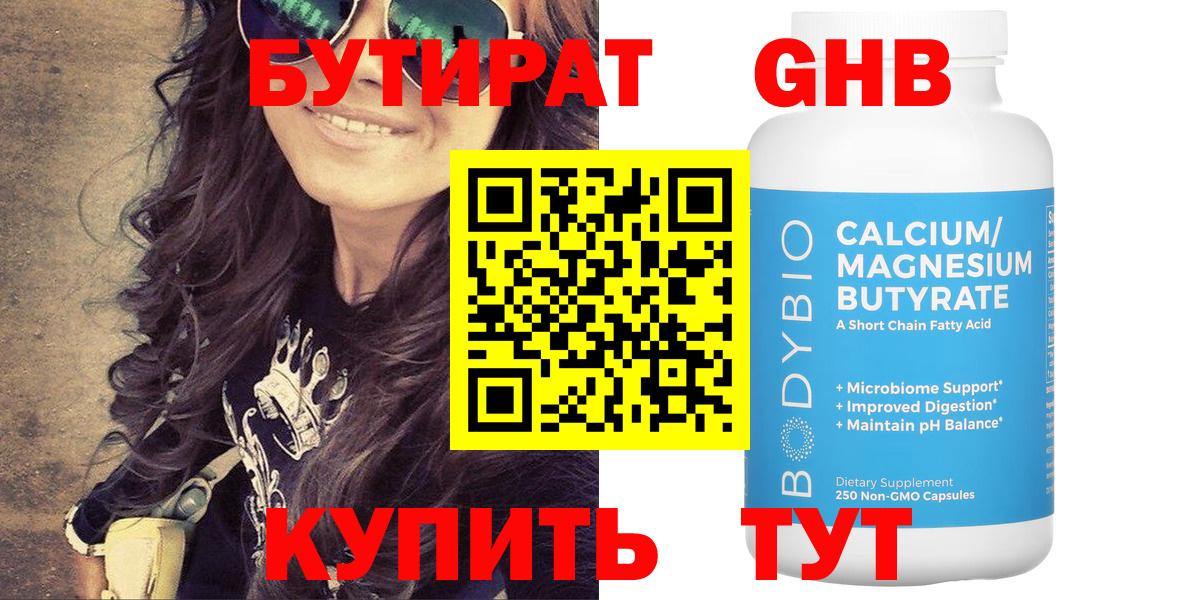 Бутират бутандиол Чита