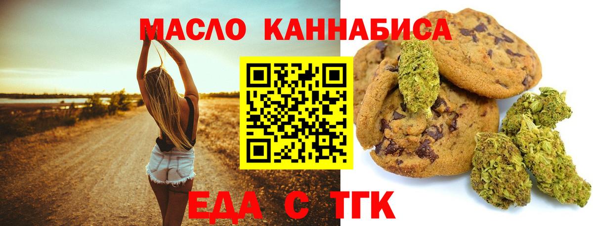 Чита  Печенье с ТГК марихуана  Вход с VPN 