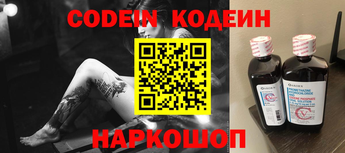 Codein напиток Lean (лин)  Вход с VPN  Чита  Кодеиновый сироп Lean Purple Drank 