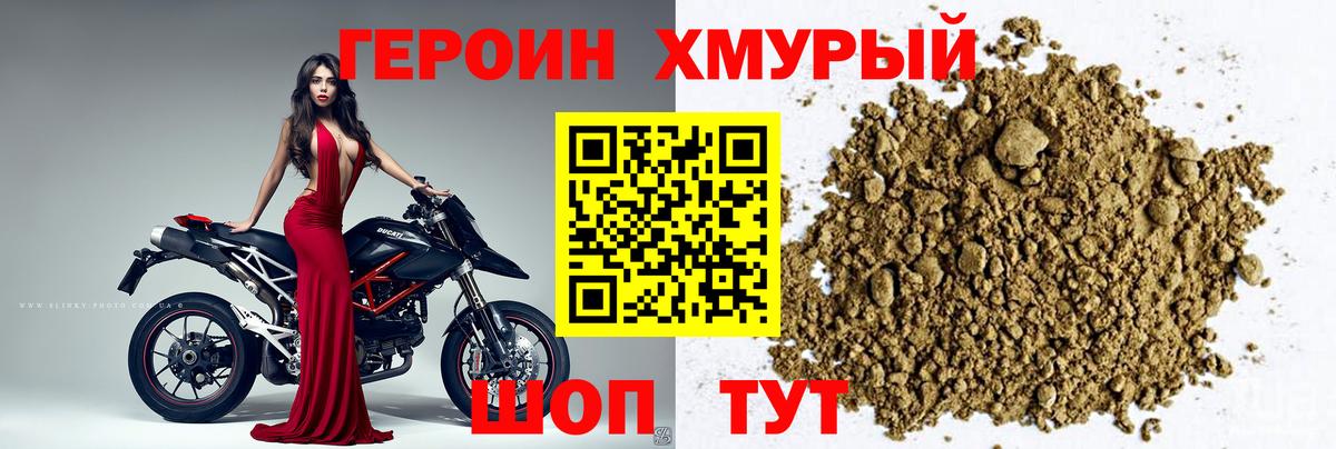 Чита  ГЕРОИН Heroin  Вход с VPN 