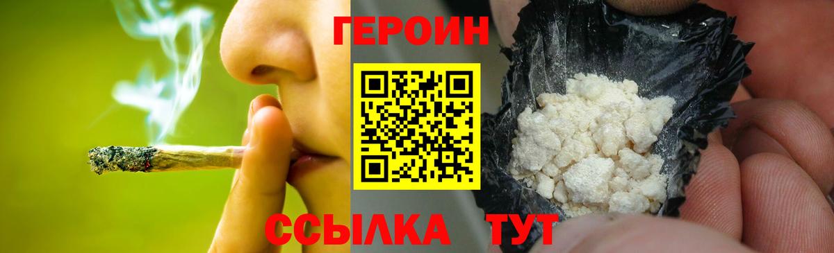 Героин гречка Чита