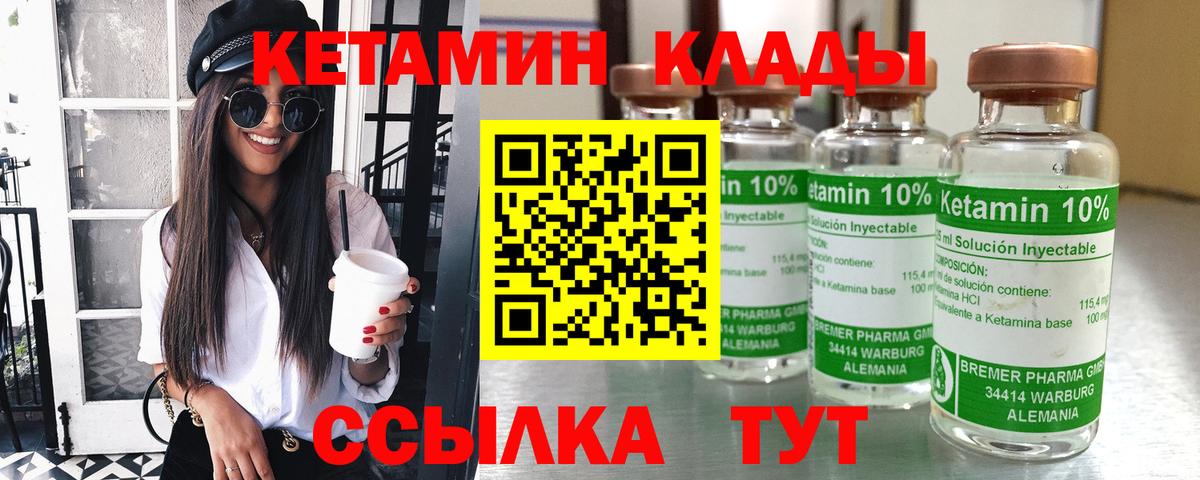 КЕТАМИН VHQ Чита
